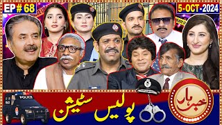 Khabarhar with Aftab Iqbal  Police Station  5 October 2024  Episode 68  GWAI [upl. by Enahsal]