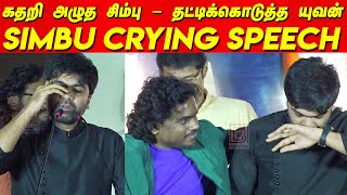 Simbu Crying Speech Maanaadu Audio Launch  Maanaadu Pre Release event [upl. by Ulises]