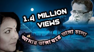 amar vanga ghore vanga chala আমার ভাঙ্গা ঘরে ভাঙ্গা চালা Humayun ahmed papon23 [upl. by Rizas]