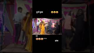 🙋 Jay Mata di badha paglet e सजनवा tohara ta ankushraja shilpiraj dance shorts [upl. by Ahsilram]