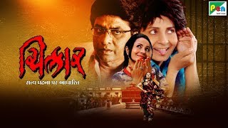 Chitkar  ચિત્કાર  Super Hit New Gujarati Movie  Hiten Kumar Sujata Mehta [upl. by Atrebor]