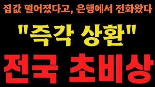 quot금융권 여러 곳 문 닫겠네요quot 금융위기급 비상 상황 [upl. by Pentheas]