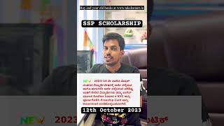 sspupdates SSP SCHOLARSHIP APPLICATION FOR 202324 STARTEDsspscholarshipupdate sspportal [upl. by Dodds]