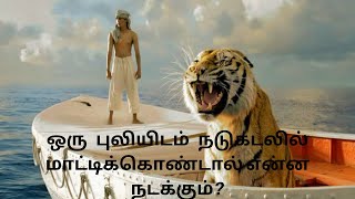 Life of pi movie explained தமிழ் Movie story Explained in tamil story review [upl. by Nelon332]