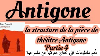 Antigone français 1 bacاستعد للإمتحان الجهويla structure de la pièce أنتيجونشرح روايةPartie4 [upl. by Gerdi]