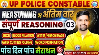 UP Police Constable  UPP Reasoning Marathon Complete Reasoning Class 3 Reasoning By Sandeep Sir [upl. by Melly]