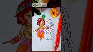 How to draw little Radha Krishna  Holi special Lord Radha Krishna drawing easy with colour 😍 [upl. by Yrffoeg]