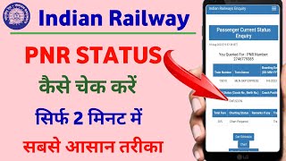 How to check PNR status  PNR status kaise check kare  Train ticket PNR status kaise check kare [upl. by Inan]