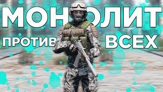 МОНОЛИТ ПРОТИВ ВСЕХ в DayZone Stalker RP [upl. by Enyaz]