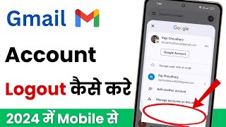 Gmail Logout Kaise Kare  Gmail Account Logout Kaise Kare  How To Logout Gmail From Phone [upl. by Luebke529]