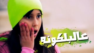 كليب الجار الرادار  حنان الطرايره  قناة كراميش Karameesh Tv [upl. by Eihctir]