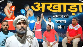 Akhada अखाड़ा समाज को जागना होगा viralvideo motivation entertainment [upl. by Belva]