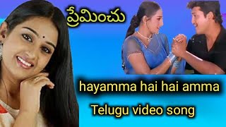 Hayamma Hai Hai Amma Video Full Song Preminchu  Laya  Sai kiran  SPB  Chitra  Telugu  Songs [upl. by Enimzaj]