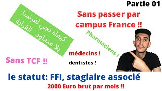 Le statut stagiaire associé FFI  كيفاه تجي تخدم في فرنسا بالديبلوم الجزائري فقط [upl. by Agathe]