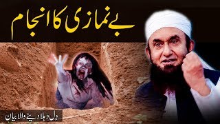 Who Dont Pray  Benamazi Ka Anjam  Maulana Tariq Jameel Bayan   بے نمازی کا انجام [upl. by Ayvid]