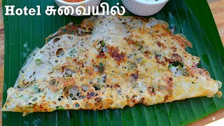 Rava Dosa Recipe in Tamil  ரவா தோசை செய்வது எப்படி  rava dosai in tamil  Rava Dosa in Tamil [upl. by Earised9]