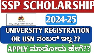 SSP SCHOLARSHIP APPLY 202425HOW TO APPLY SSP SCHOLARSHIP 202425PROFESSIONAL COURSESSP UPDATE [upl. by Lener]