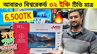 Best Low Price 4k led tv🔥 Smart LED Tv Price In Bangladesh 😱 মাত্র ৬৫০০ টাকায় ৩২ ইঞ্চি টিভি [upl. by Novhaj]