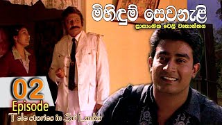 Mihidum Sewanali  මිහිදුම් සෙවනැළි Episode 02Sinhala Tele Drama RK STUDIO [upl. by Laverna]