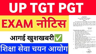 up tgt pgt exam date 2022 up tgt pgt ka exam kab hoga 2022 wala up tgt pgt 2022 ka paper kab hoga [upl. by Adnolor]