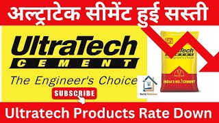 अल्ट्राटेक सीमेंट हुई सस्ती Ultratach Cement Rate ⏬ Today cement Price Is Ultratech Cement A Buy [upl. by Essirehc]