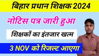 Head teacher result 2024 kab aayega  bihar head teacher result  bpsc head teacher result date [upl. by Bolte]