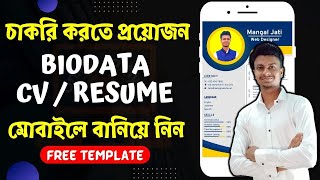 How to Create CV in mobile  CV Format  Free CV maker App for Freshers in Bengali 2024 [upl. by Ailedua427]