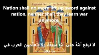 Troparion of the Venerable Cross Arabic  طروبارية الصليب المكرم [upl. by Ormsby634]