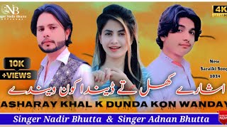 Ashare Khel Te Dunda Kon WandayNew Song 2024Singer Nadir BhuttaSinger Adnan Bhutta [upl. by Mohl]