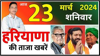 23 March 2024 Haryana News  हरियाणा की ताजा खबरें  Haryana Live News  CWB Hindi News [upl. by Egiarc]