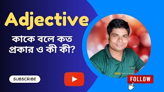 Adjective and it’s classifications  adjective কাকে বলে কত প্রকার ও কী কী বিস্তারিত দেখুন [upl. by Tayler]