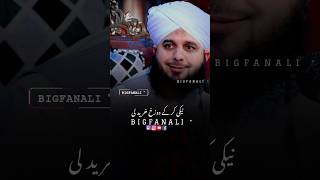 Neki krke dojag kharid li ajmalrazaqadri bayan muhammadajmalrazaqadriemotionalbayan [upl. by Horn]