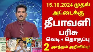 Breaking  குடும்ப அட்டைக்கு தீபாவளி பரிசு  Ration card news in tamil  Smart card diwali parisu [upl. by Kent]