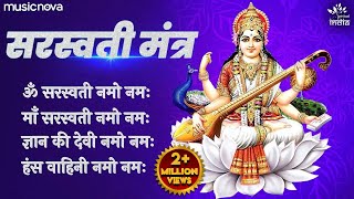 सरस्वती मंत्र Saraswati Mantra with Lyrics  Om Saraswati Namo Namah  Bhakti Song  Saraswati Puja [upl. by Ecinerev]