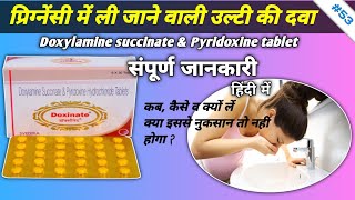 Doxylamine Succinate and Pyridoxine Hydrochloride Tablets  Doxinate Plus  Doxinate Tablet DoxylaB6 [upl. by Oriane]