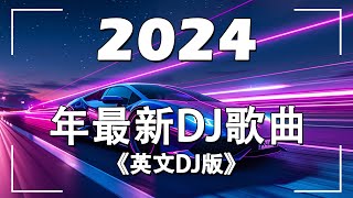 【2024最新车载音乐dj】英文DJ版劲爆舞曲串烧  2024年低重音電音連續舞曲 英文舞曲 2024年精選夜店英文連續舞曲  开车必备音乐串烧集合  MeiZhong EDM [upl. by Gaddi]