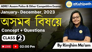 Assam Current Affairs 2023  Important Questions  Part  2 [upl. by Eceela494]