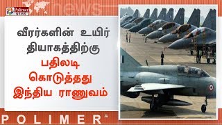 புல்வாமா தாக்குதலுக்கு பழிதீர்த்தது இந்திய ராணுவம்  PulwamaAttack [upl. by Amsed384]