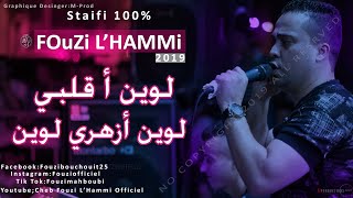 Cheb Fouzi LHammi Liwin A Zahri Lwin لوين أ زهري لوين  Staifi 2019  جديد شاب فوزي الحامي [upl. by Leeth]