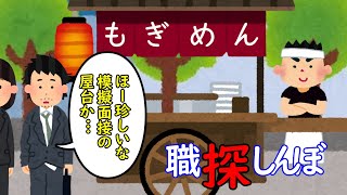 職探しんぼ【3話】 [upl. by Arihk]