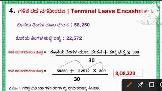 Retirement Terminal Leave Encashment Calculation  ಗಳಿಕೆ ರಜೆ ನಗದೀಕರಣ [upl. by Giardap20]