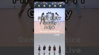 Gravity 초반부 LiveDance Practice FIFTY FIFTY피프티 피프티 [upl. by Akemor274]