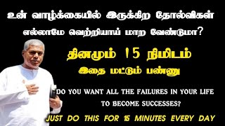 தினமும் 15 நிமிடம் இதை மட்டும் பண்ணு  Tpm message pasdurai [upl. by Leno]