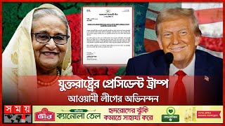 কেন আওয়ামী লীগ নেতাকর্মীদের মনে জ্বলছে আশার প্রদীপ  US Election  Awami League  Donald Trump [upl. by Ahsinra]