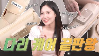 트렌드쇼퍼 시즌2 종아리알 파괴 발란스핏 종아리 마사지기  압박 스타킹 [upl. by Sisco]