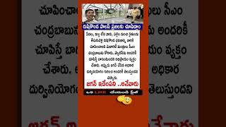 chandrababu ysjagan pavankalyan trending quotes motivation facts entertainment shorts yt [upl. by Yllime]