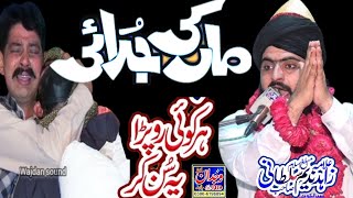 Maa Ki Judai Heart Touching Bayan By Allama Zahid Nadeem Sultani [upl. by Neerual130]