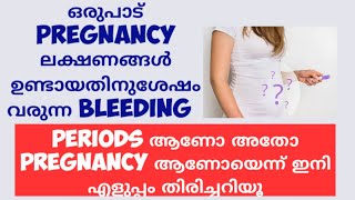 Tips to identify Early Pregnancy bleeding and Periods Malayalam [upl. by Niatsirt]