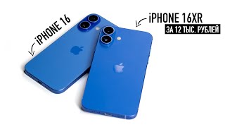 Сделал iPhone 16XR DIY за 12 тысяч рублей [upl. by Zerelda566]