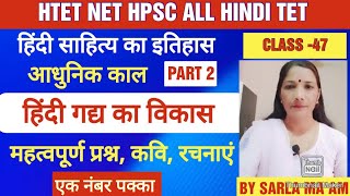 Hindi gadhye ka vikasAdhunikkaalpart2class47Hindi sahitya ka itihasTGT PGT HTETUGC nethpsc [upl. by Sokairyk]